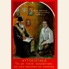 ΑΥΤΟΕΞΕΤΑΣΙΣ ΓΙΑ ΔΩΡΕΑΝ ΔΙΑΝΟΜΗ